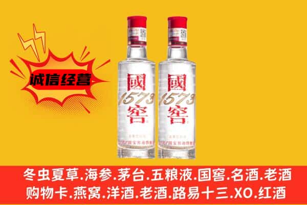 崇左江州区上门回收国窖1573价格