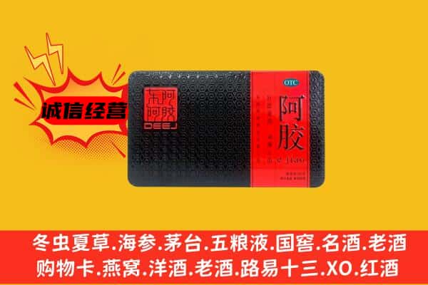 崇左江州区回收阿胶