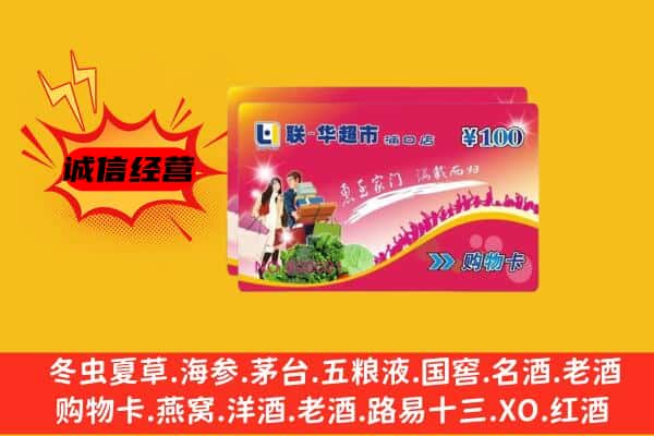 崇左江州区回收超市卡