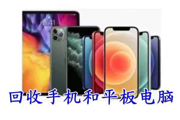 崇左江州区回收手机